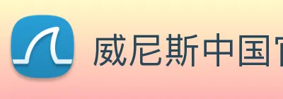 威尼斯中国官网 logo